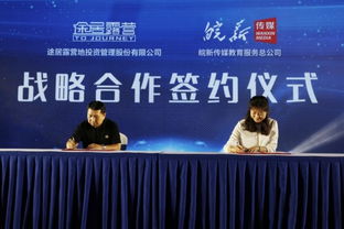 途居露營(yíng)研學(xué)產(chǎn)品發(fā)布會(huì)圓滿落幕，戰(zhàn)略合作開啟智慧研學(xué)新篇章